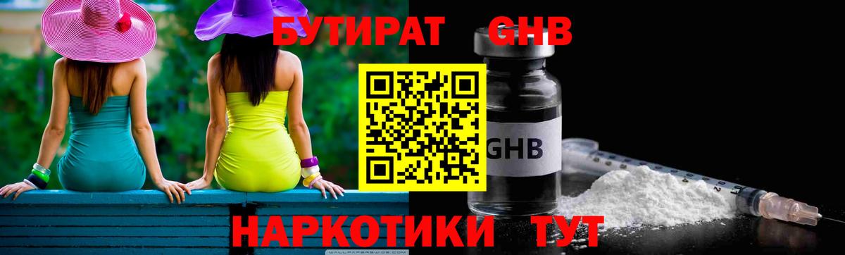 БУТИРАТ Butirat  Бутират  Долгопрудный  Вход с VPN 