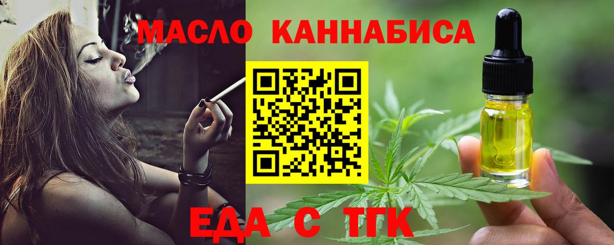 Еда ТГК марихуана  Вход с VPN  Долгопрудный 