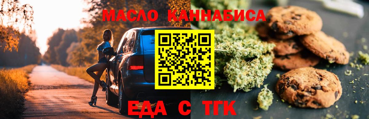 Еда ТГК конопля Долгопрудный