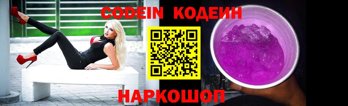 Codein Purple Drank  Вход с VPN  Кодеин напиток Lean (лин)  Долгопрудный 