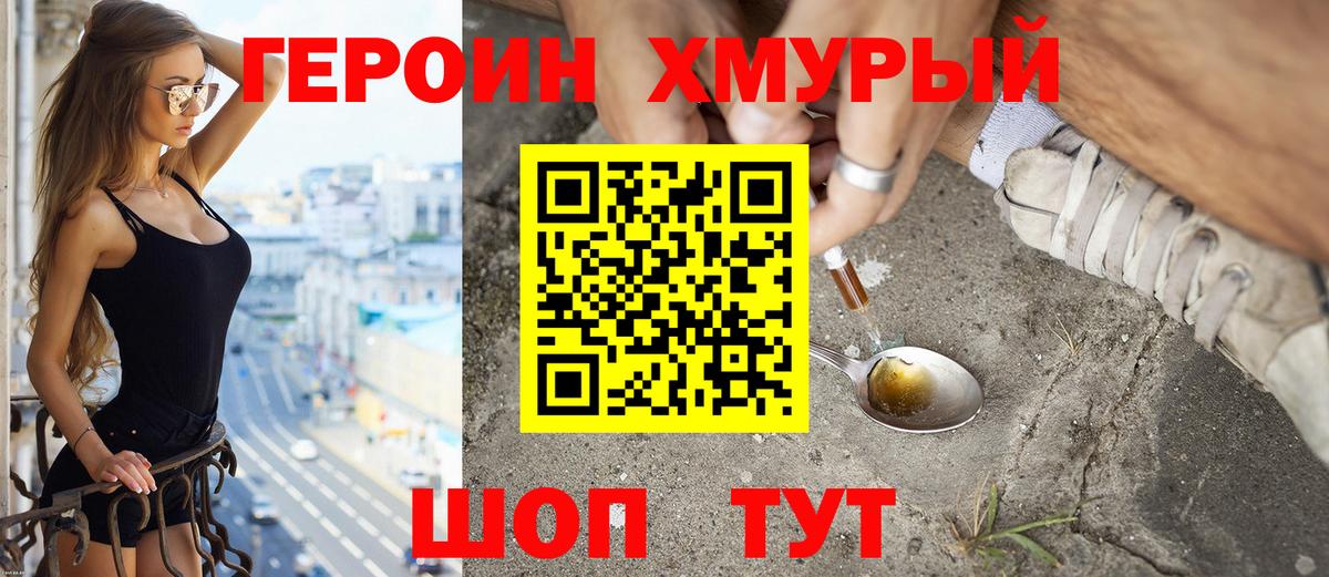 Долгопрудный  ГЕРОИН Heroin  Вход с VPN 