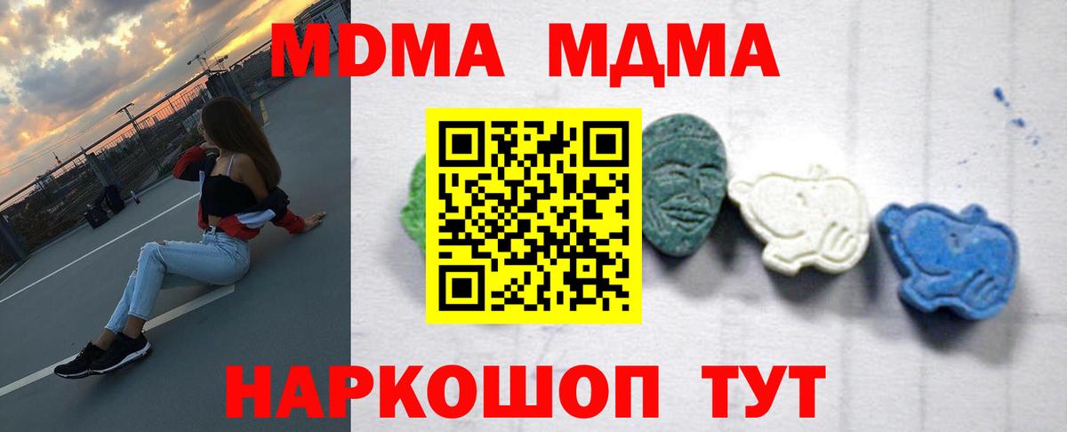 MDMA кристаллы  Вход с VPN  МДМА кристаллы  Долгопрудный 